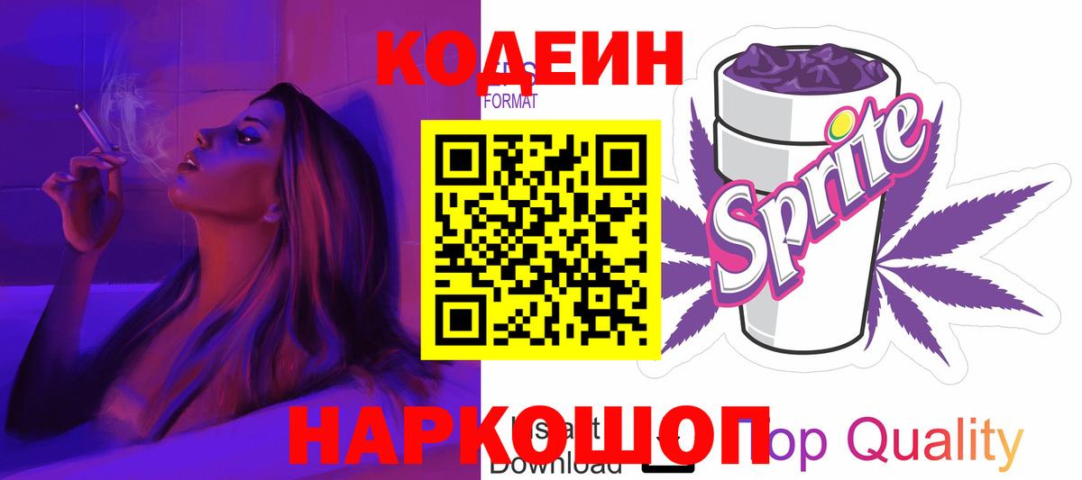 Кодеин напиток Lean (лин) Холмск