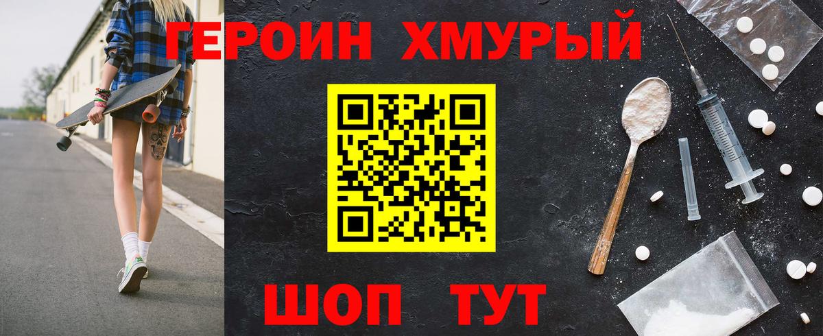 Холмск  ГЕРОИН герыч  Вход с VPN 