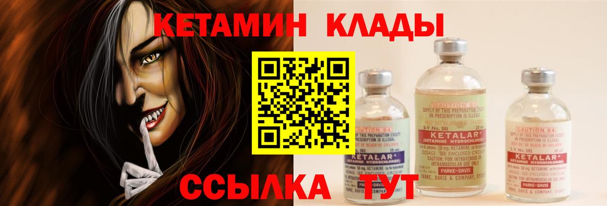 Кетамин VHQ Холмск