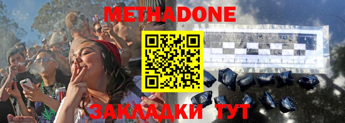 МЕТАДОН кристалл Холмск